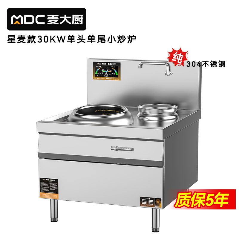 麦大厨星麦款304材质电磁单头单尾小炒炉15kw