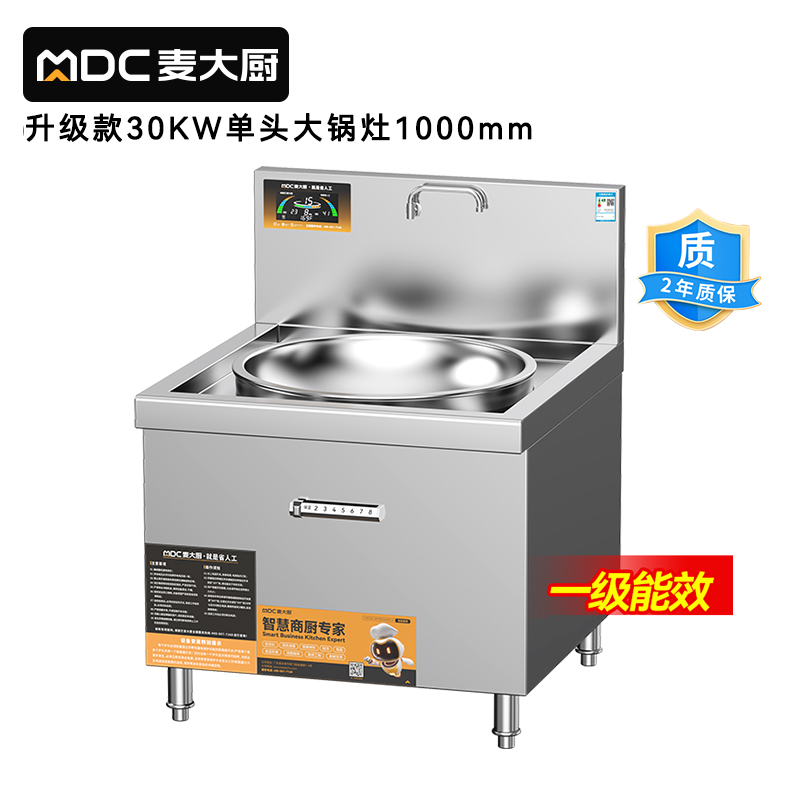 麦大厨大型大炒锅电磁炉升级款30KW单头工厂食堂商用大锅灶