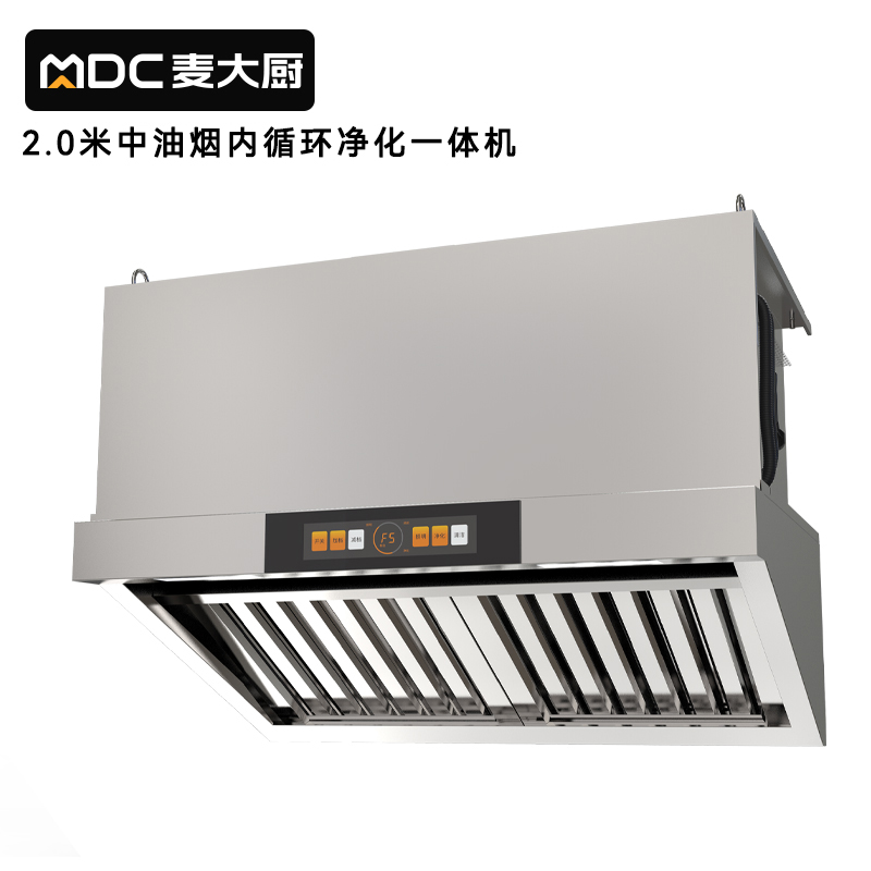 麦大厨2米中油烟内循环净化一体机（不锈钢电场）