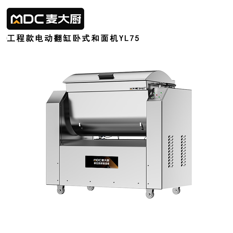 麦大厨和面机商用搅面全自动包子馒头揉面75KG/翻斗和面机