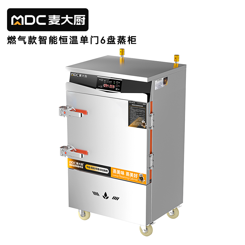 麦大厨商用单门6盘智能恒温燃气蒸饭柜大型食堂蒸饭箱