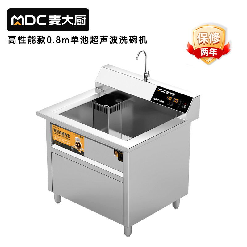 麦大厨高性能款0.8米单池超声波洗碗机商用
