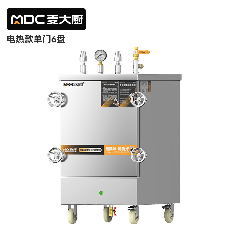  MDC商用高原蒸柜电热款6盘单门蒸饭柜8KW