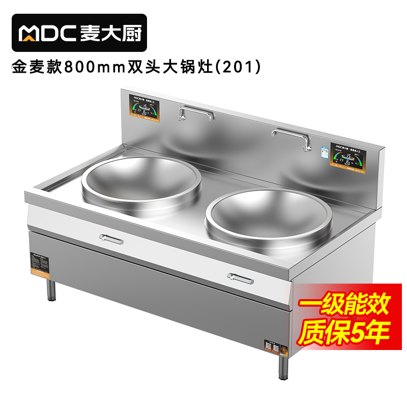麦大厨金麦款201材质电磁大炒炉双头大锅灶800