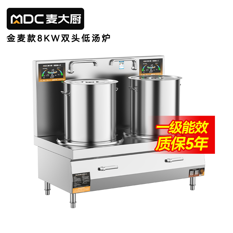 麦大厨大功率8KW商用双头低汤炉学校单位食堂厨房设备
