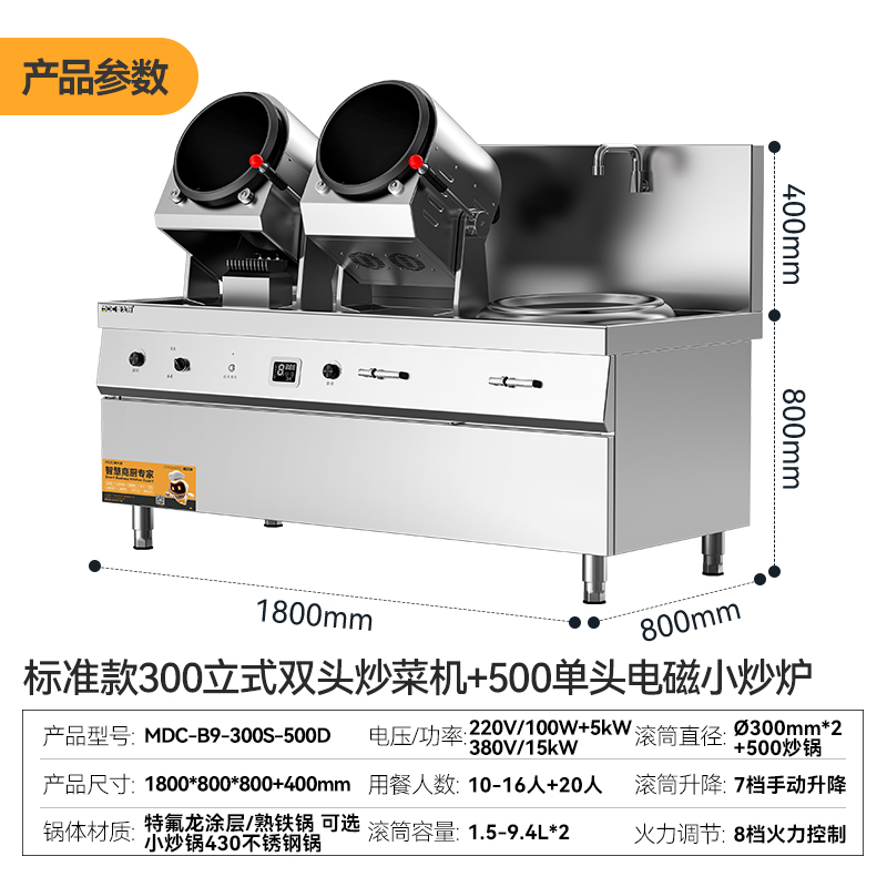 麦大厨标准款300立式双头炒菜机500单头电磁小炒炉