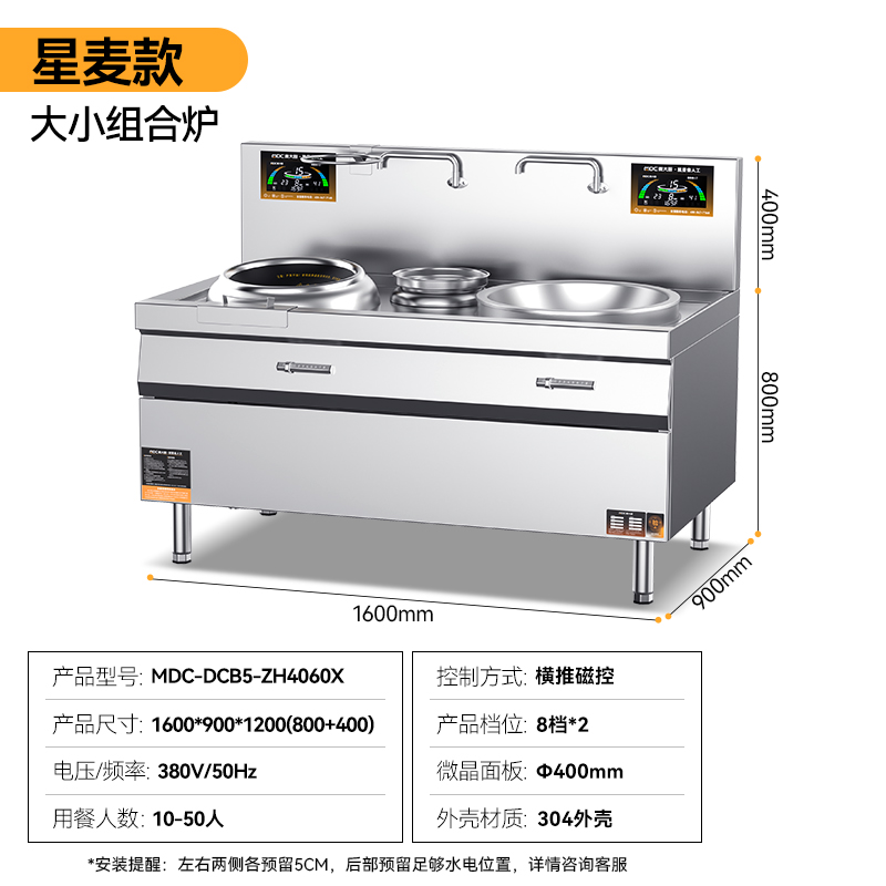 麦大厨星麦款左400右600大小组合炉商用