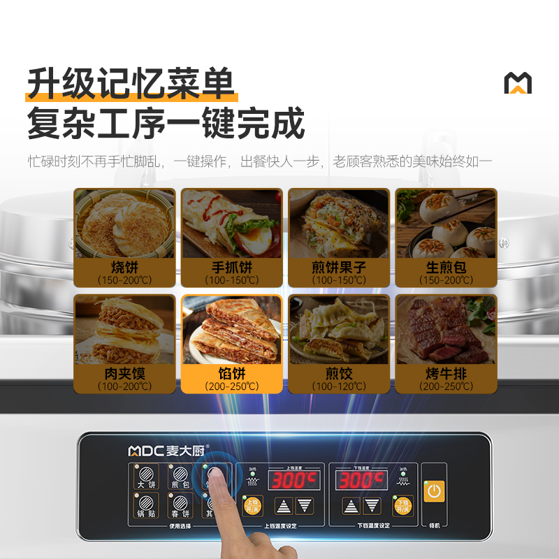 麦大厨商用电饼铛大型双面加热立式电脑款铁/铝锅