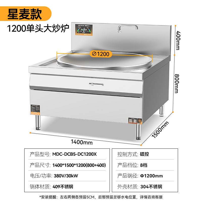 麦大厨星麦款304材质电磁大锅灶单头大锅灶1200
