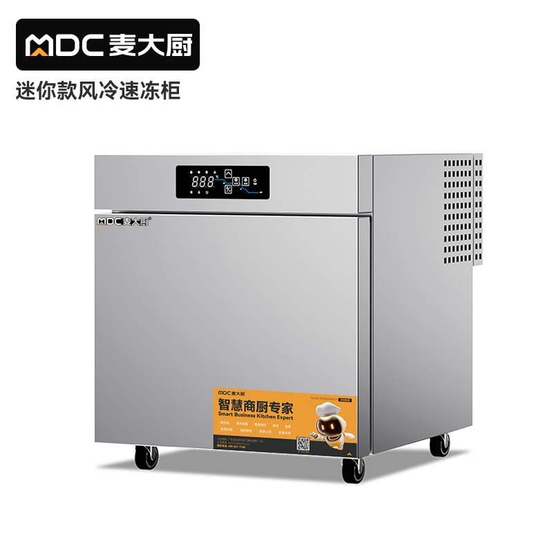 麦大厨多用迷你款2.5盘风冷速冻柜290W