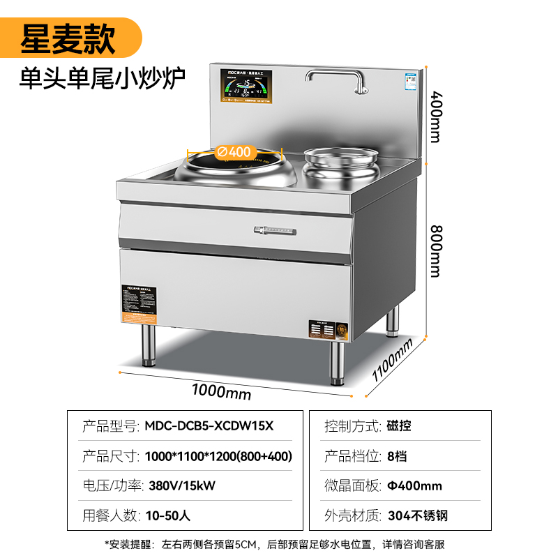 麦大厨星麦款304材质电磁单头单尾小炒炉15kw