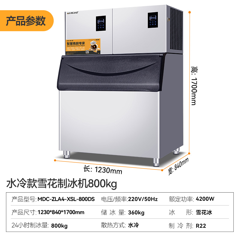 麦大厨800kg水冷分体式雪花制冰机4200W商用