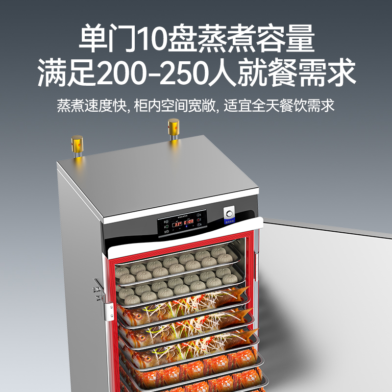 麦大厨商用蒸饭柜10盘变频款智能电热蒸箱蒸饭车全自动蒸柜