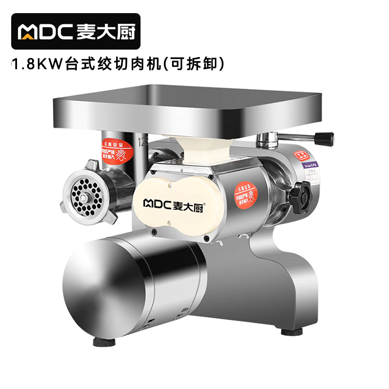 麦大厨1.8KW商用多功能可脱卸台式绞切肉机灌肠机碎肉机