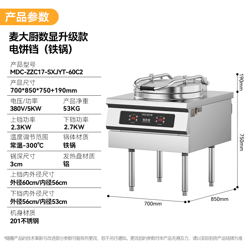 麦大厨380V大型食堂烙饼机数显升级款商用电饼铛铁锅3cm