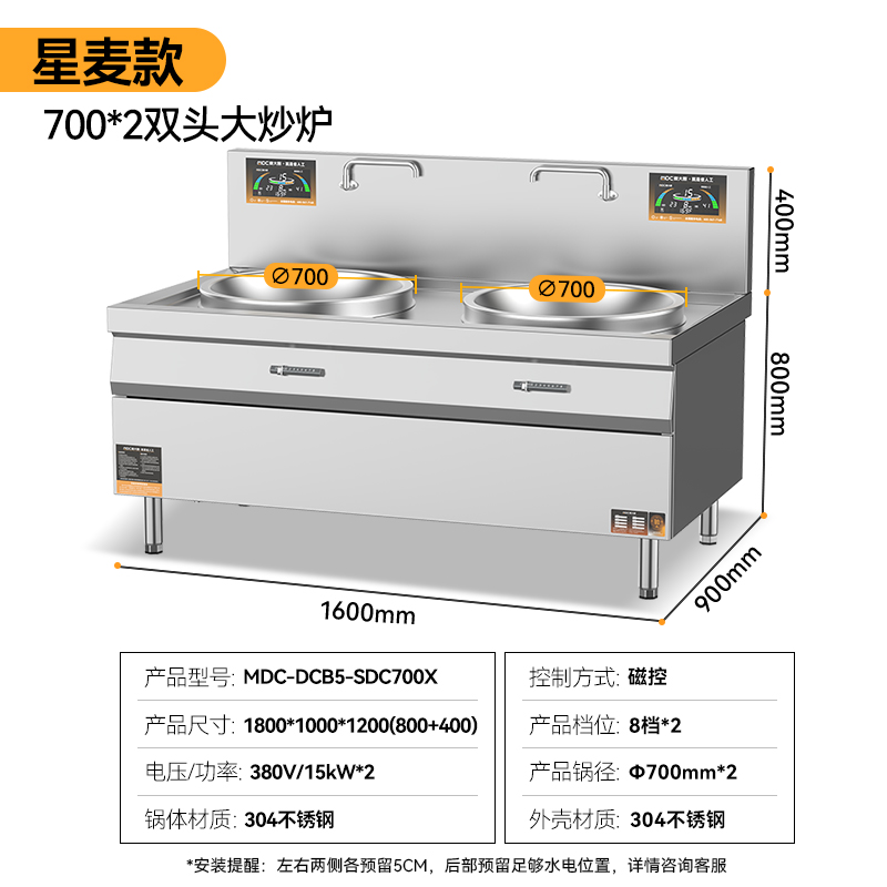 麦大厨星麦款304材质电磁大炒炉双头大锅灶700