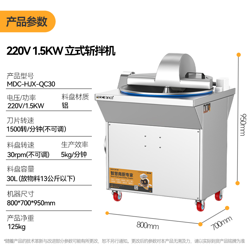 MDC多功能馅料款斩拌机商用立式斩拌机3KW
