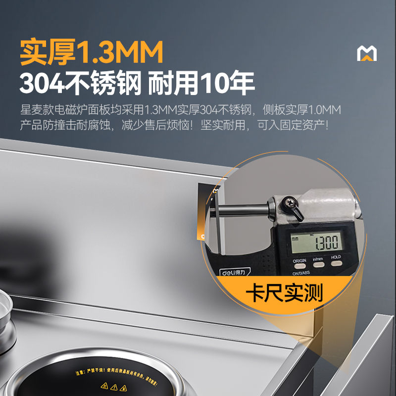麦大厨星麦款304材质电磁双头单尾小炒炉30kw