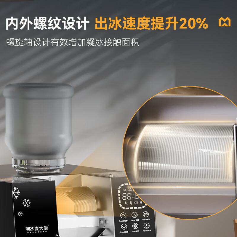  麦大厨智能旗舰款触屏水冷雪花机420kg