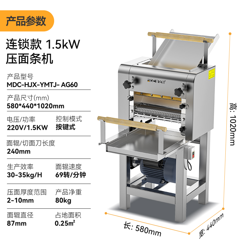 麦大厨连锁款1.5kw商用压面条机全自动轧面条机