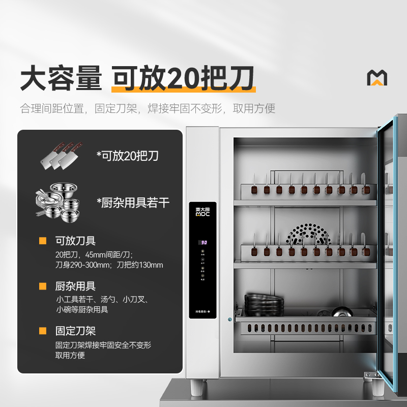 麦大厨智能款单门三层臭氧紫外线热风循环消毒柜