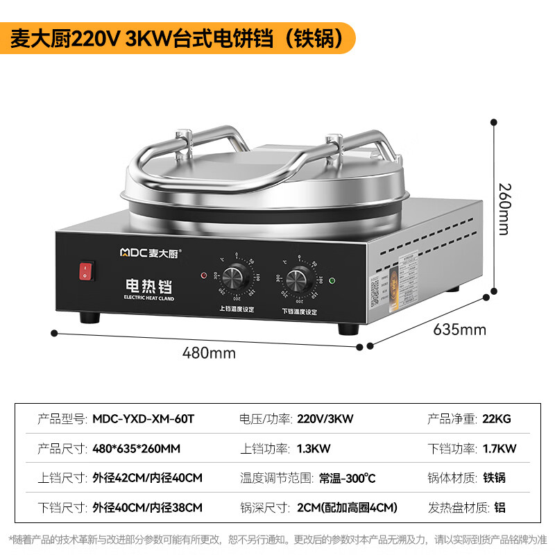 麦大厨台式旋钮款铁锅商用电饼铛大型双面加热