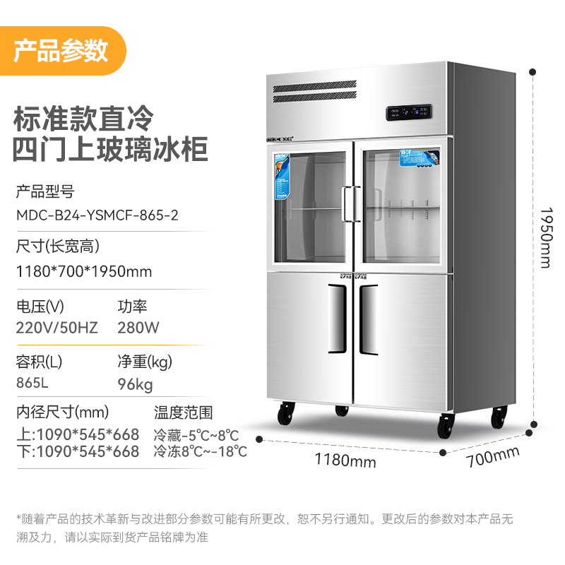 麦大厨标准款四门直冷上玻璃立式双温冰柜