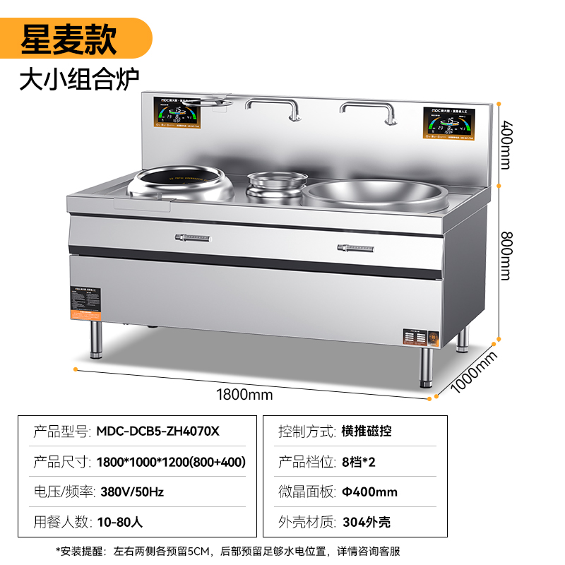 麦大厨星麦款左400右700大小组合炉商用