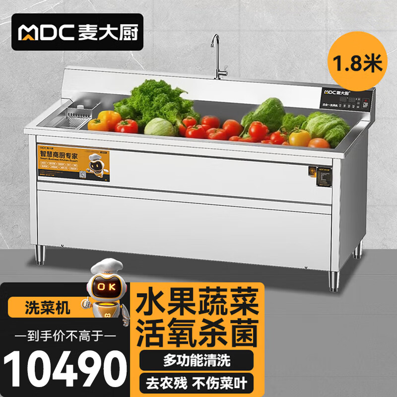 麦大厨商用洗菜机1.8米四合一多功能(气泡、冲浪、臭氧、加热)洗菜机