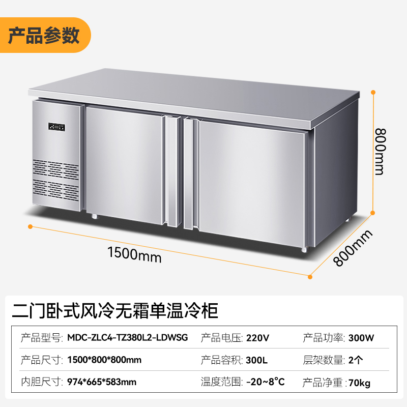 麦大厨双门1.5m卧式风冷无霜冷冻柜300L