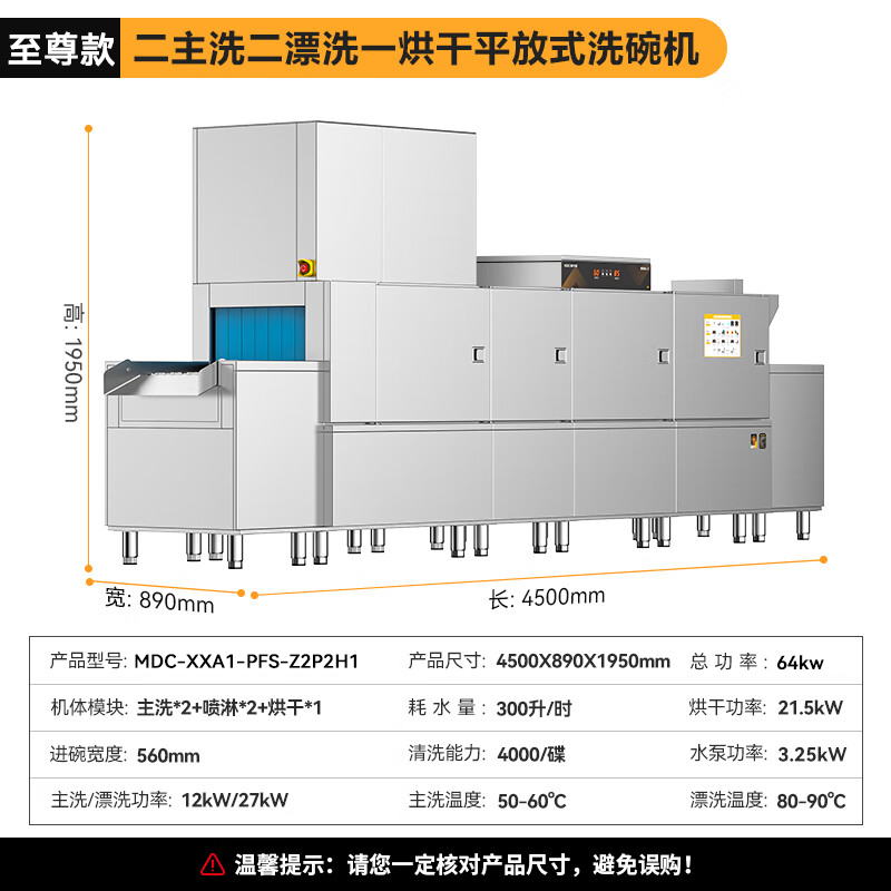 麦大厨旗舰款4.5m平放式双缸双喷淋单烘干洗碗机