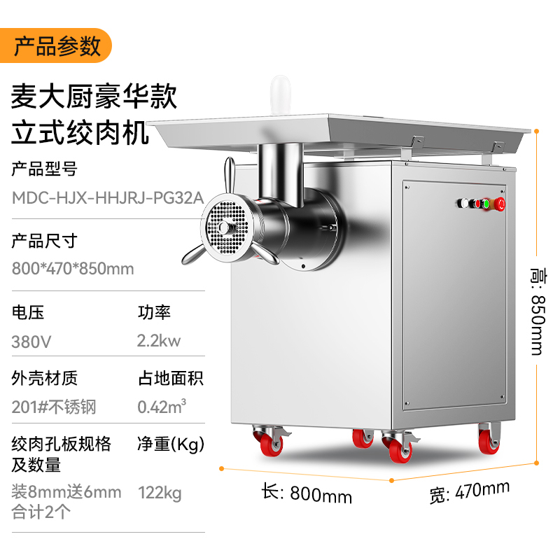 麦大厨2.2KW商用立式绞肉机多功能可脱卸灌肠机碎肉机