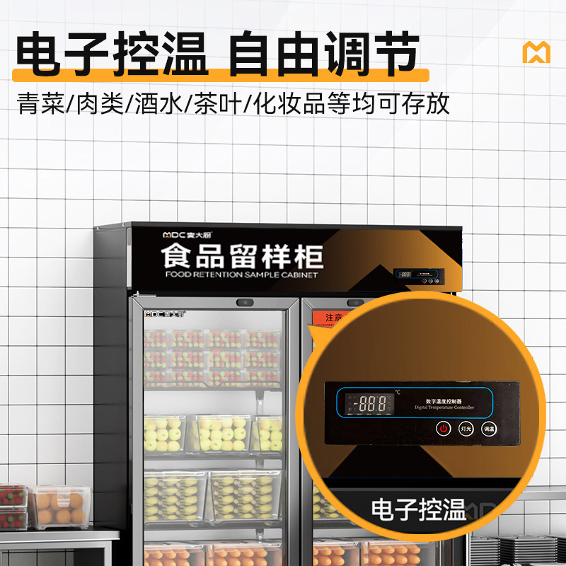 麦大厨电控款双门商用食品留样柜700L