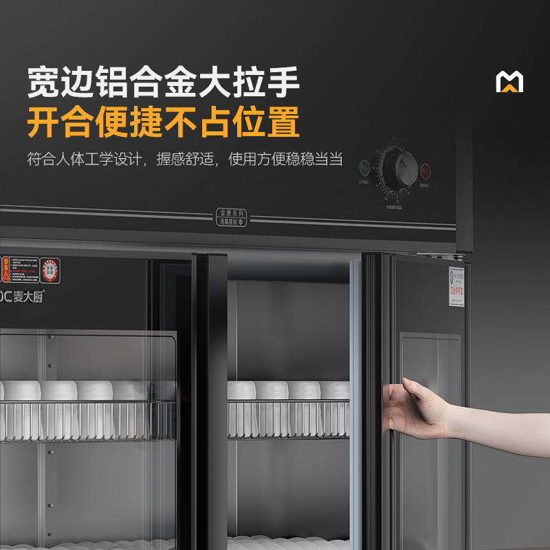 麦大厨豪华旋钮型5层双门中温光波食具消毒柜(臭氧+紫外线+热风循环)1250W
