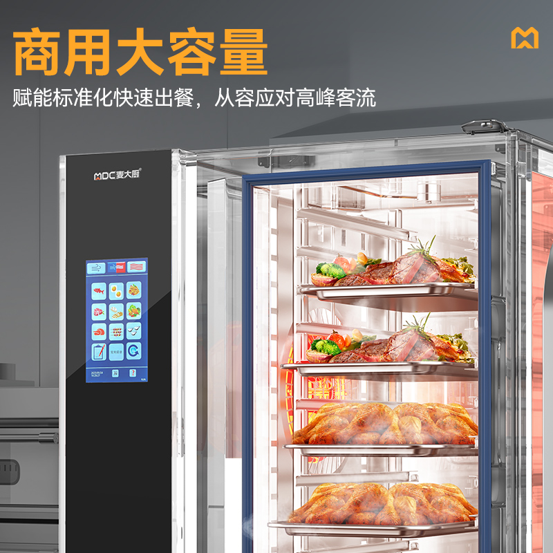 麦大厨ZKA19系列20层触屏式商用万能蒸烤箱37.1kW