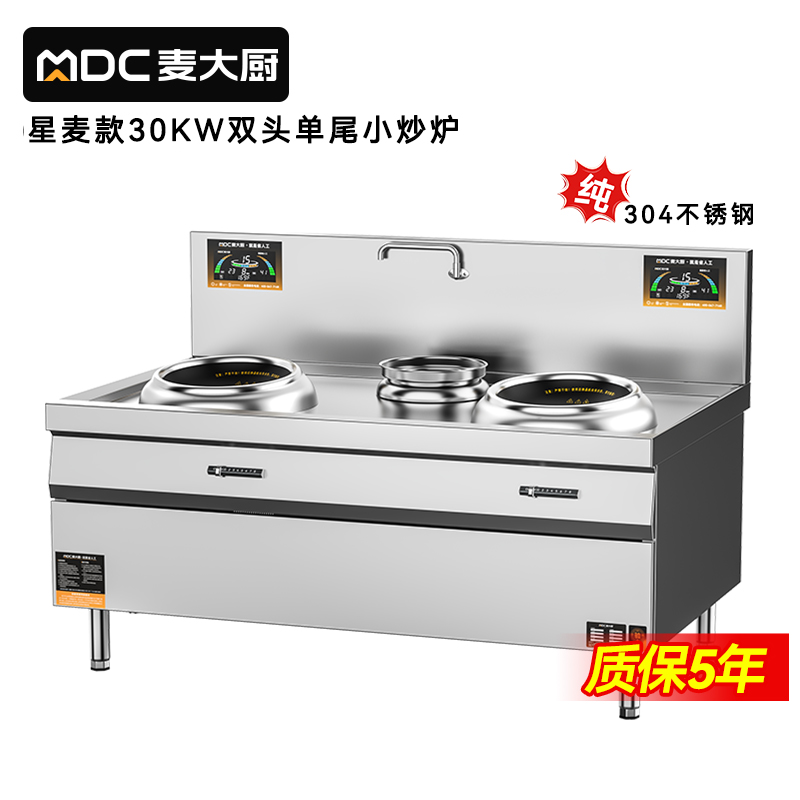 麦大厨星麦款304材质电磁双头单尾小炒炉30kw