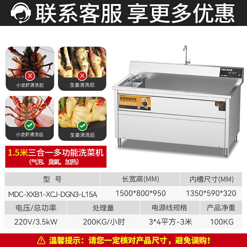  麦大厨商用洗菜机1.5米三合一多功能(气泡、臭氧、加热)洗菜机