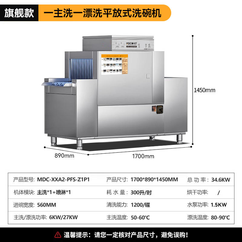 麦大厨旗舰款1.7m平放式单缸单喷淋长龙式洗碗机   