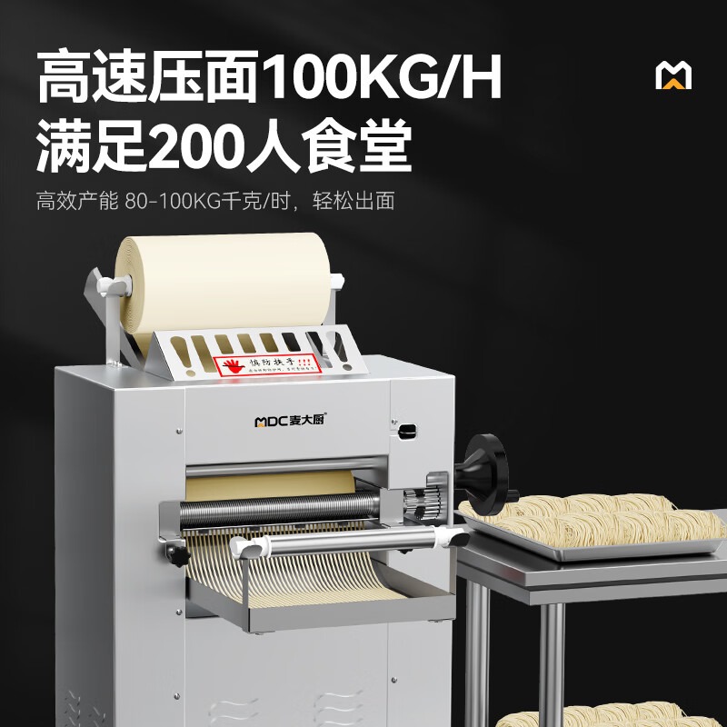 麦大厨升级款1.5KW商用压面条机95kg/h