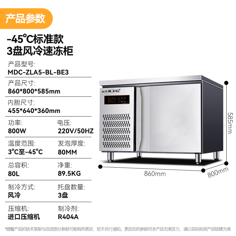 麦大厨标准款3盘-45℃单门风冷速冻柜800W