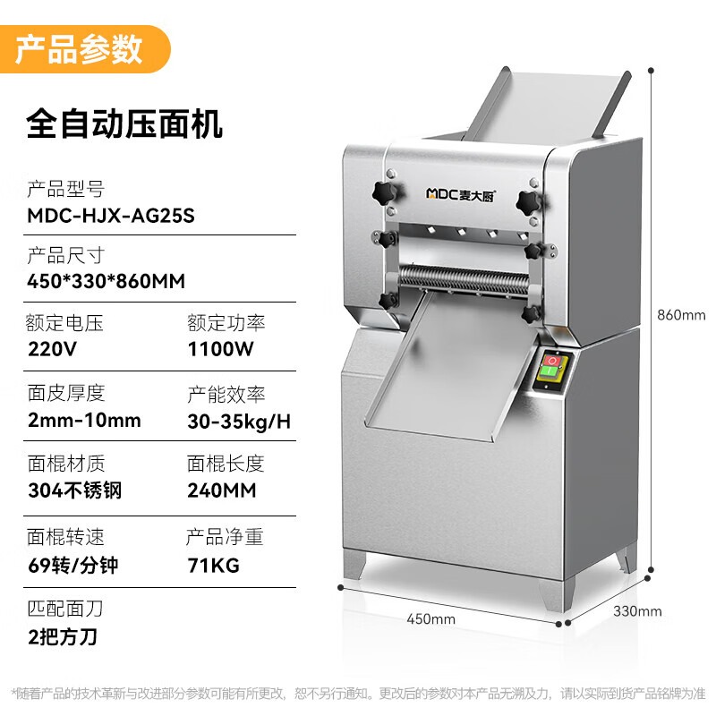 麦大厨标准款1.1KW商用压面条机全自动轧面条机