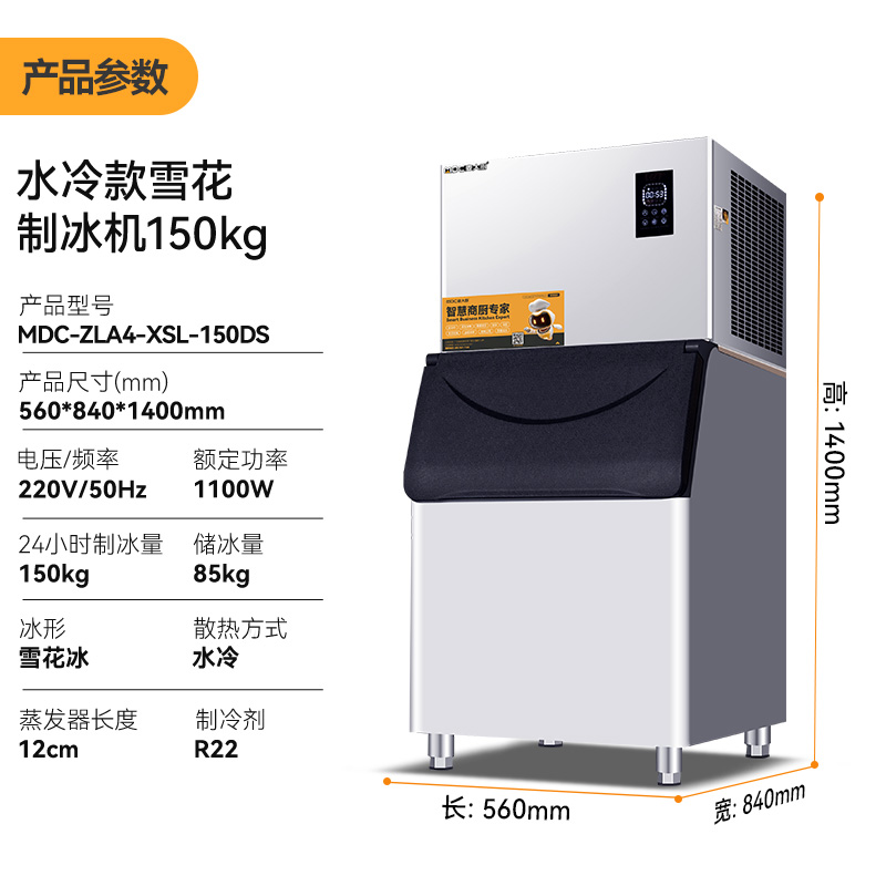 麦大厨150kg水冷分体式雪花制冰机1100W商用