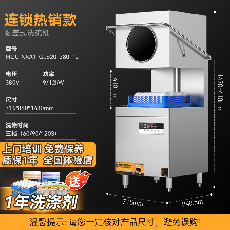 麦大厨3.0连锁热销款双泵透窗揭盖式洗碗机商用12kw