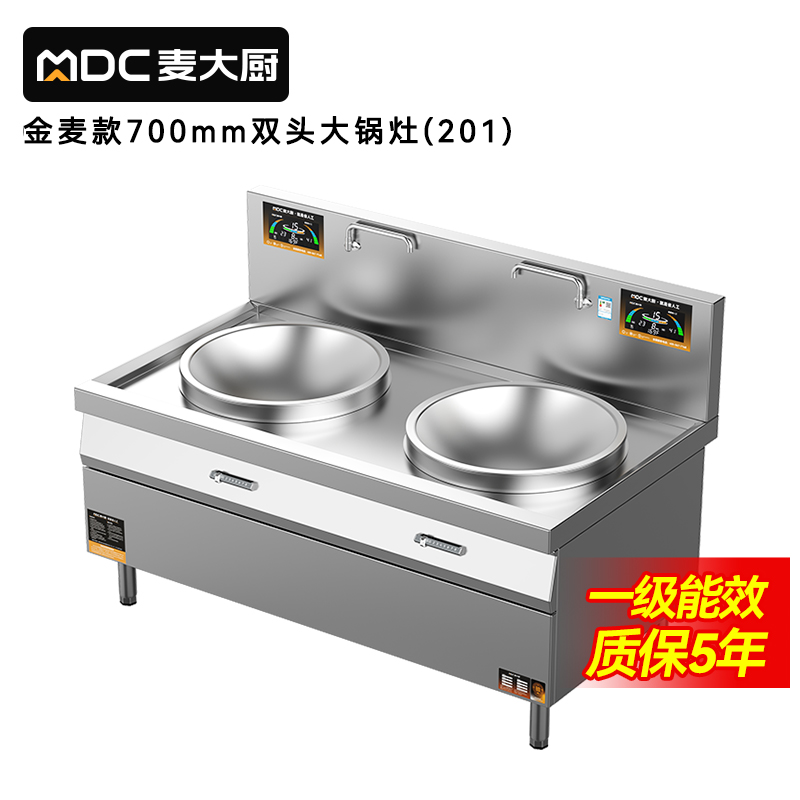 麦大厨金麦款201材质电磁大炒炉双头大锅灶700