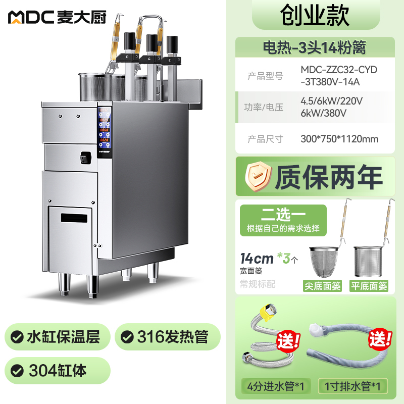  麦大厨创业款电热3头14粉篱自动煮面炉商用