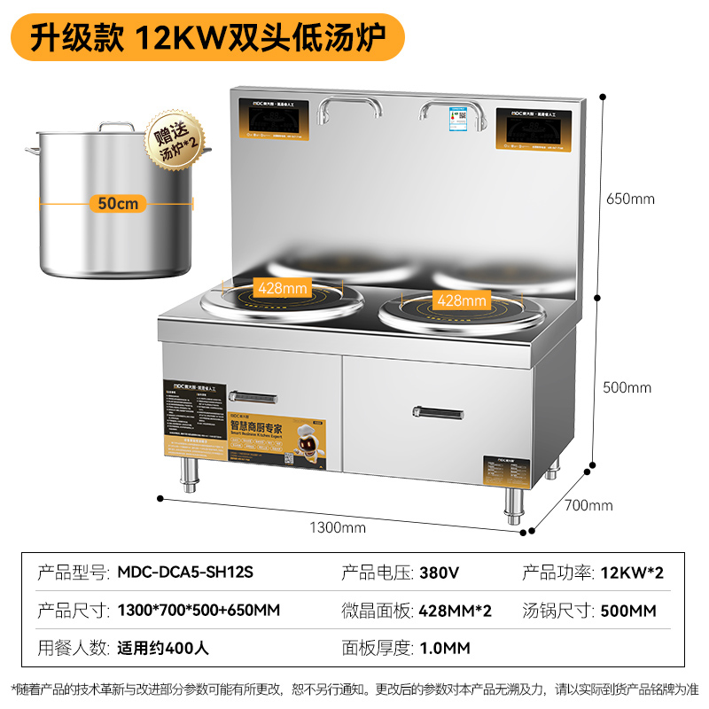 麦大厨商用升级款双头低汤炉矮仔炉12KW