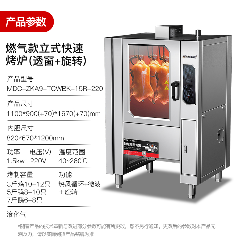 麦大厨燃气烤鸭炉旋转商用微波大型烤炉立式可烤10只-12只大容量