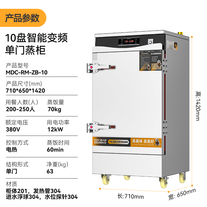 麦大厨商用蒸饭柜10盘变频款智能电热蒸箱蒸饭车全自动蒸柜