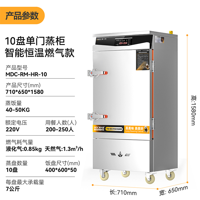 麦大厨商用单门10盘智能恒温燃气蒸饭柜大型食堂蒸饭箱