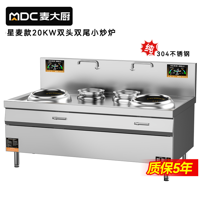麦大厨星麦款304材质电磁双头双尾小炒炉20kw